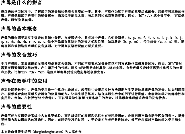 声母是什么的拼音.docx免费下载(word版可打印)
