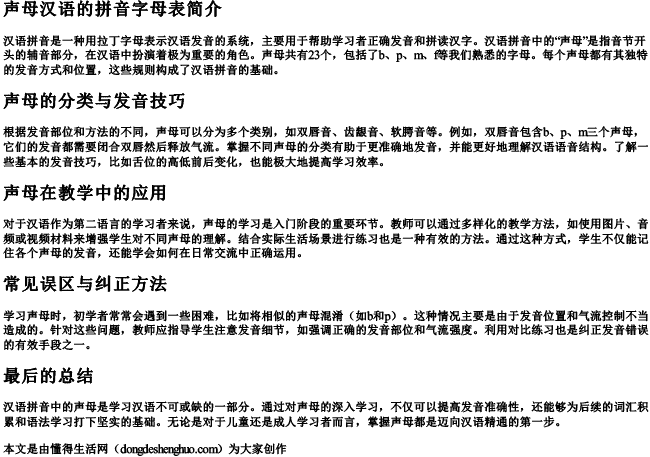 声母汉语的拼音字母表