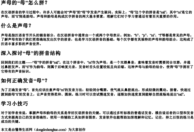 声母的母怎么拼.docx免费下载(word版可打印)
