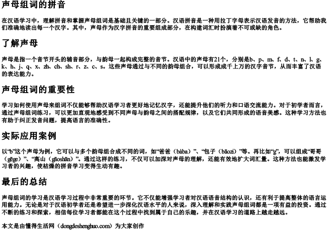 声母组词的拼音