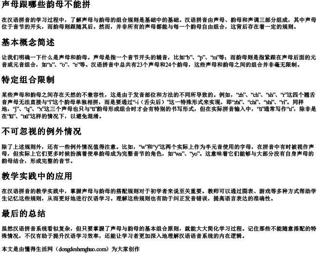 声母跟哪些韵母不能拼