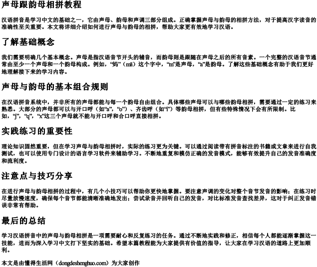 声母跟韵母相拼教程