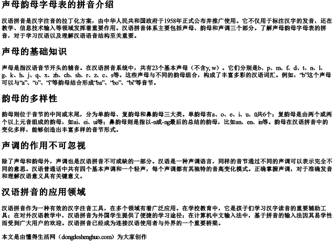 声母韵母字母表的拼音
