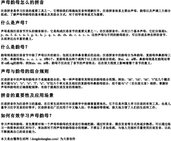 声母韵母怎么的拼音