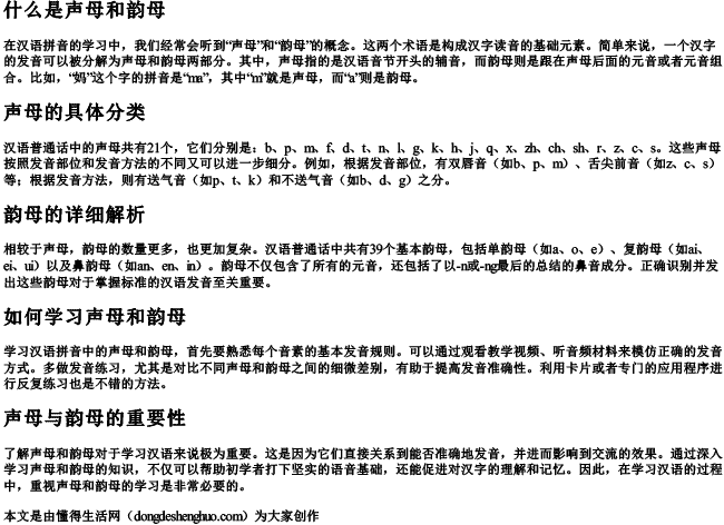 声母韵母的拼音是什么