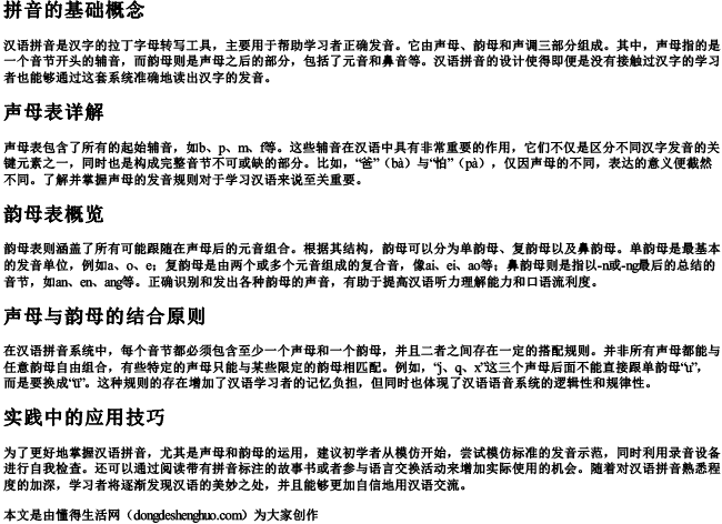 声母韵母的拼音表