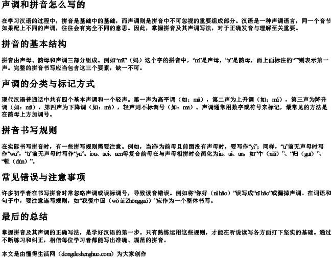 声调和拼音怎么写的