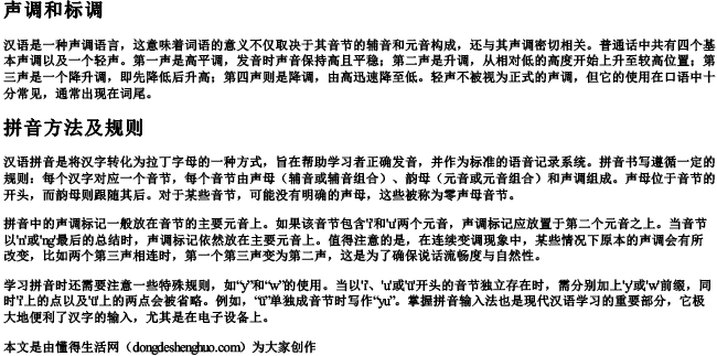 声调和标调、拼音方法及规则