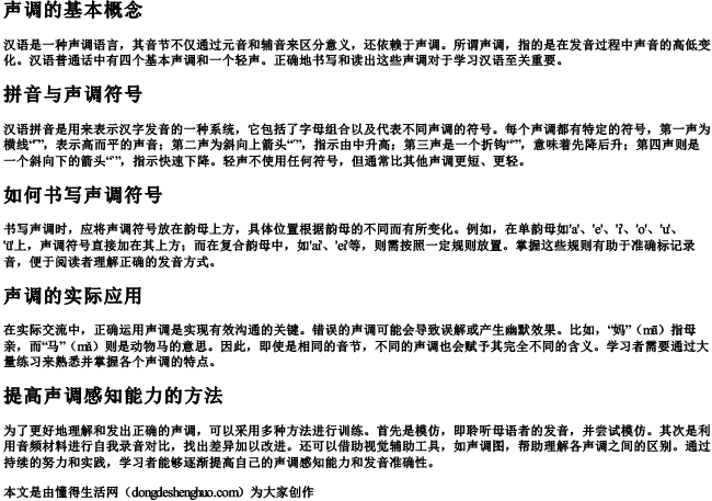 声调怎么写拼音怎么读