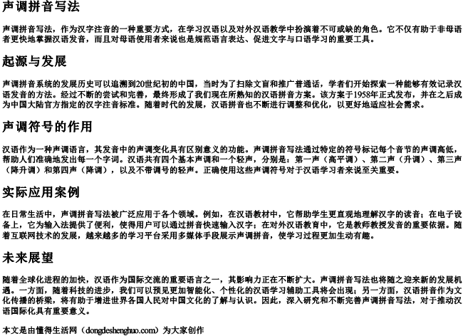 声调拼音写法