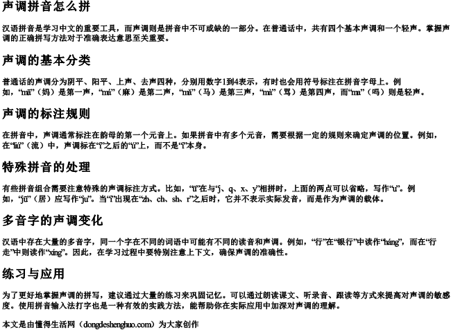 声调拼音怎么拼