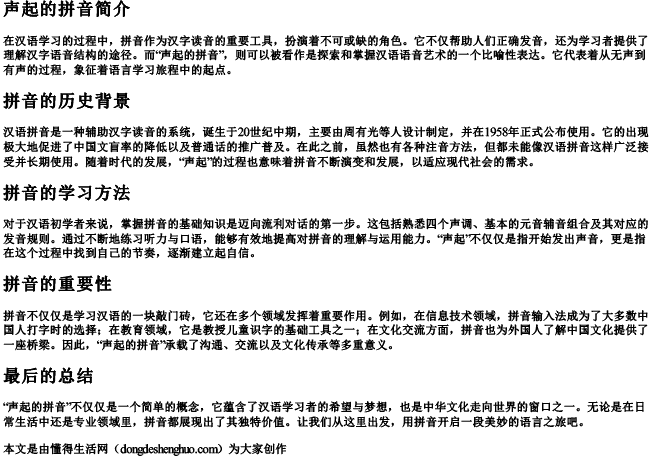 声起的拼音