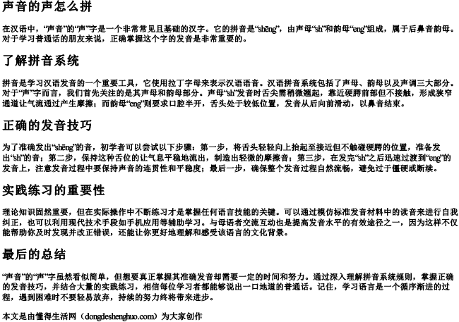 声音的声怎么拼