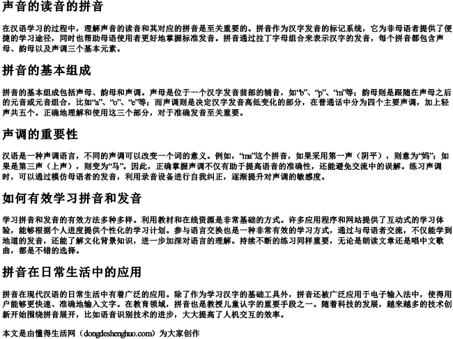 声音的读音的拼音