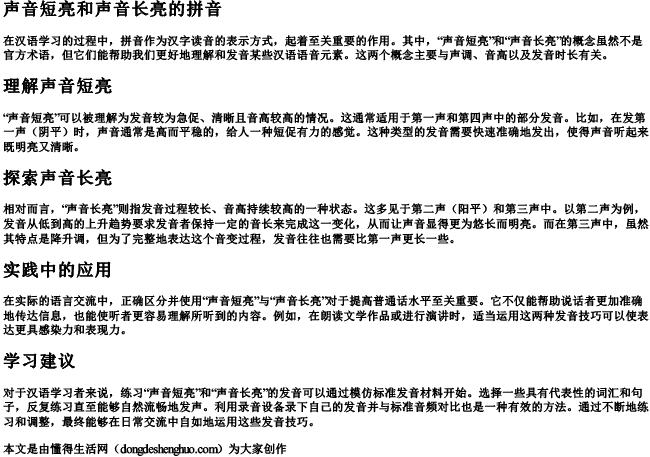 声音短亮和声音长亮的拼音.docx免费下载(word版可打印)