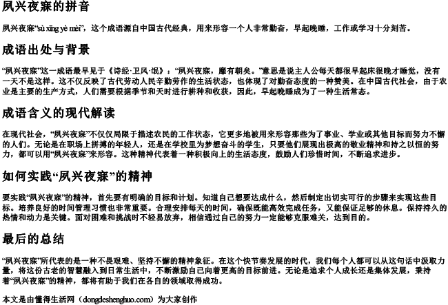 夙兴夜寐的拼音 夙兴夜寐的拼音