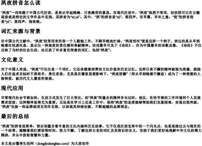 夙夜拼音怎么读 夙夜拼音怎么读