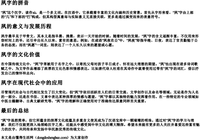 夙字的拼音 夙字的拼音