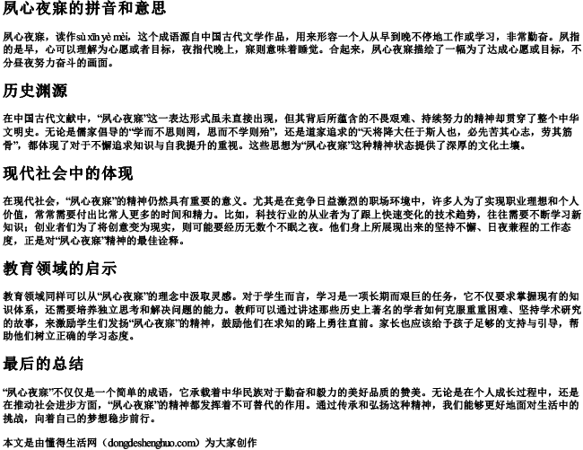 夙心夜寐的拼音和意思