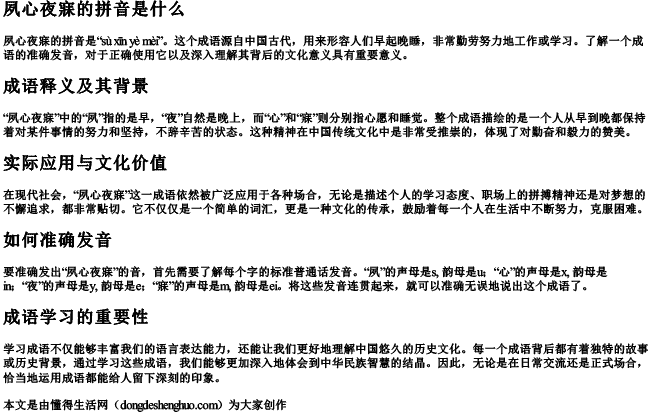 夙心夜寐的拼音是什么 夙心夜寐的拼音是什么