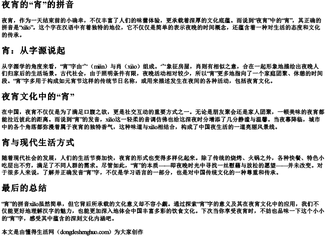 夜宵的宵的拼音 夜宵的宵的拼音
