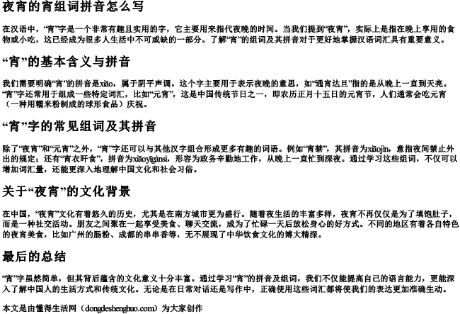 夜宵的宵组词拼音怎么写