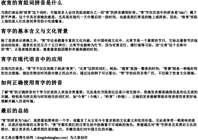 夜宵的宵组词拼音是什么 夜宵的宵组词拼音是什么