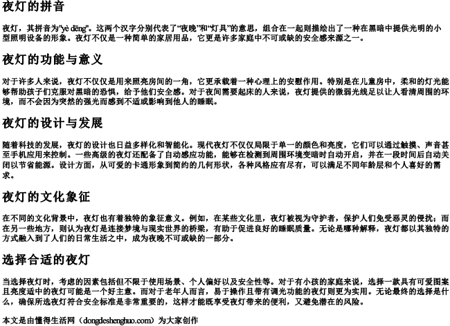 夜灯的拼音