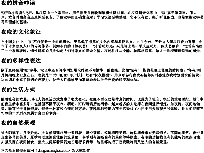 夜的拼音咋读 夜的拼音咋读