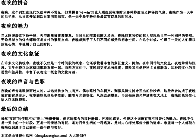 夜睌的拼音