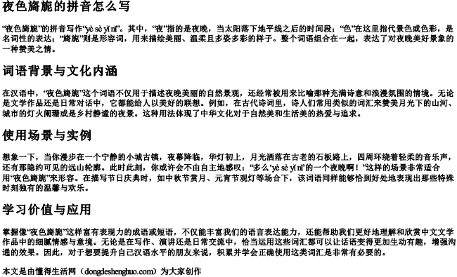 夜色旖旎的拼音怎么写