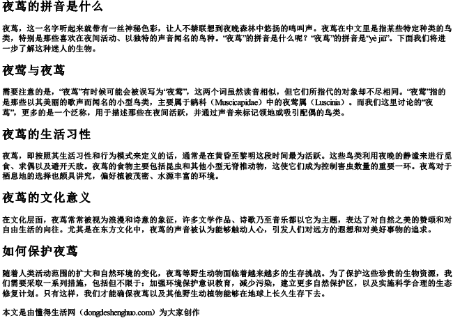 夜茑的拼音是什么.docx免费下载(word版可打印)