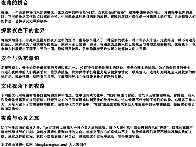 夜路的拼音