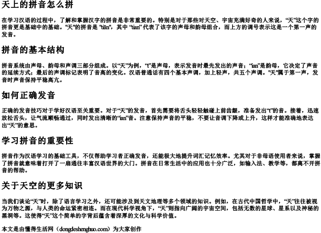 天上的拼音怎么拼