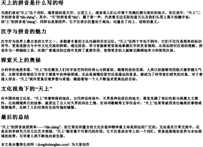 天上的拼音是什么写的呀