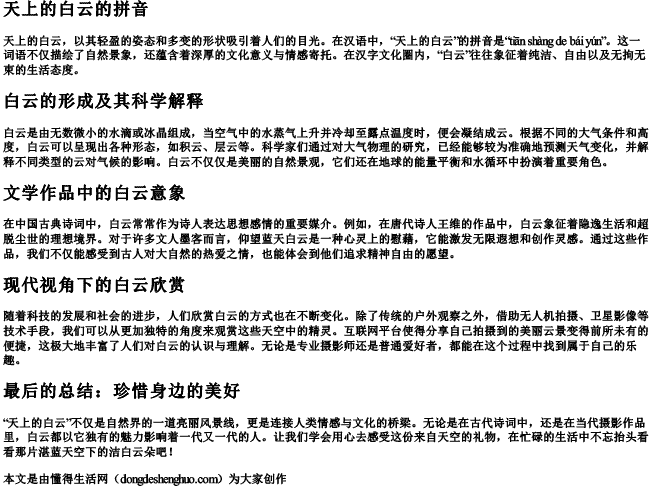 天上的白云的拼音 天上的白云的拼音