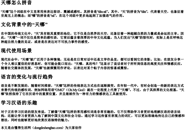 天哪怎么拼音.docx免费下载(word版可打印)