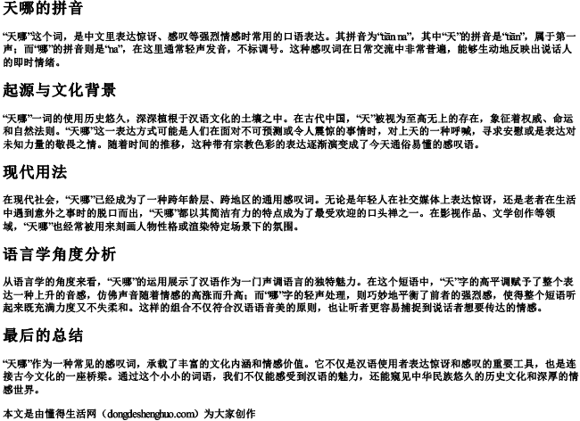 天哪的拼音 天哪的拼音