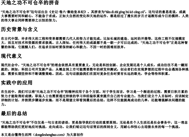 天地之功不可仓卒的拼音 天地之功不可仓卒的拼音