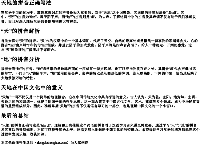 天地的拼音正确写法