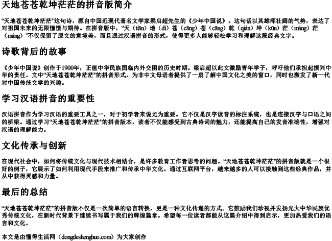 天地苍苍乾坤茫茫的拼音版.docx免费下载(word版可打印)