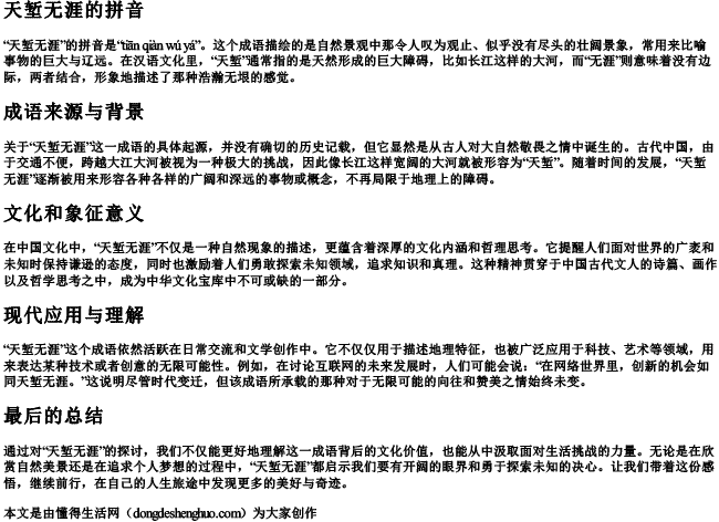 天堑无涯的拼音 天堑无涯的拼音
