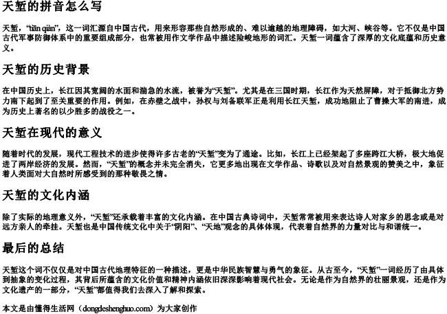 天堑的拼音怎么写