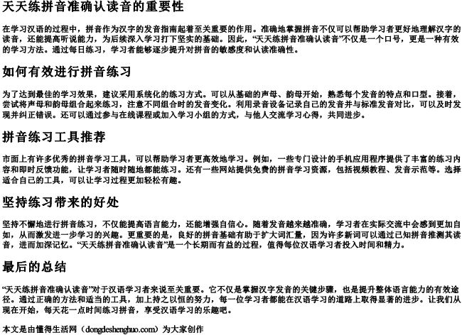 天天练拼音准确认读音 天天练拼音准确认读音