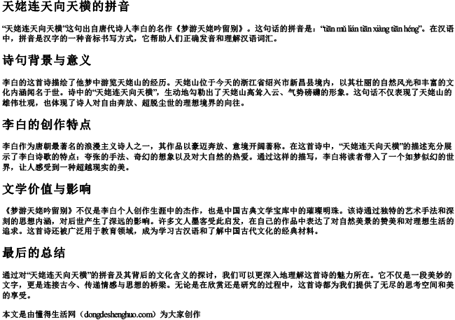 天姥连天向天横的拼音 天姥连天向天横的拼音