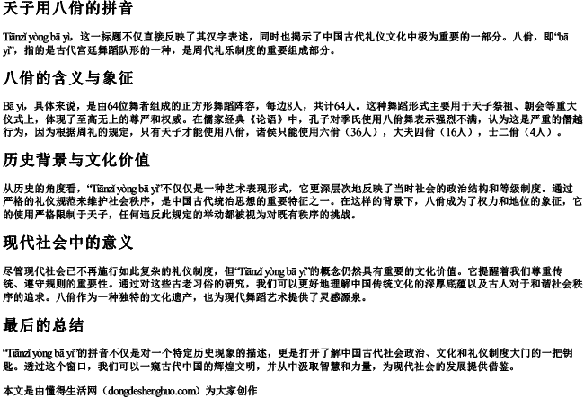 天子用八佾的拼音