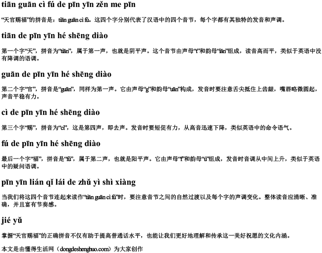 天官赐福的拼音怎么拼