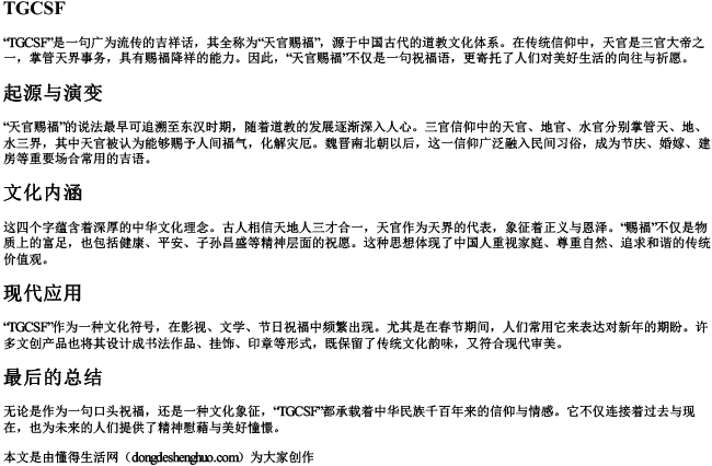 天官赐福的拼音首字母 天官赐福的拼音首字母