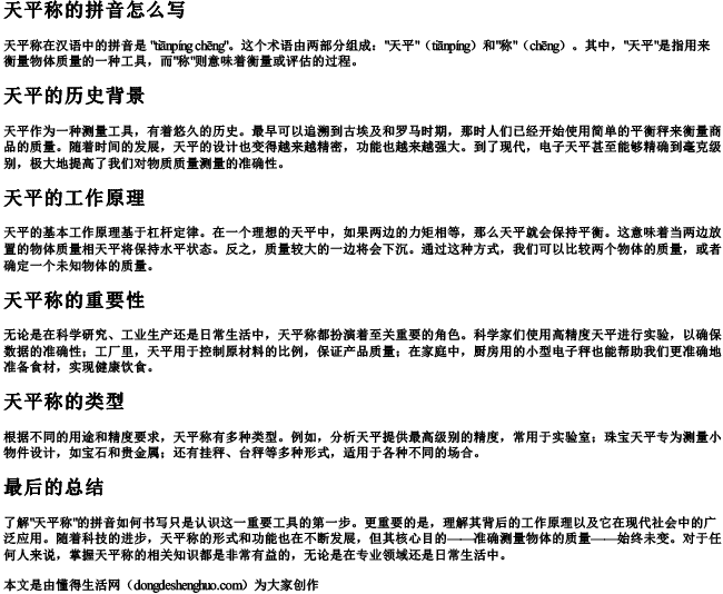 天平称的拼音怎么写