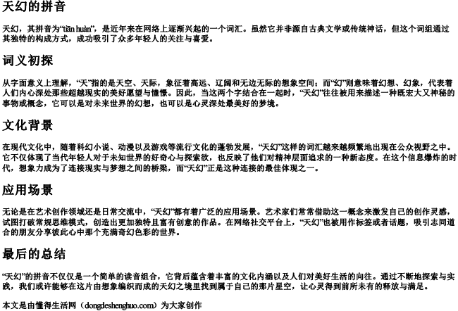 天幻的拼音